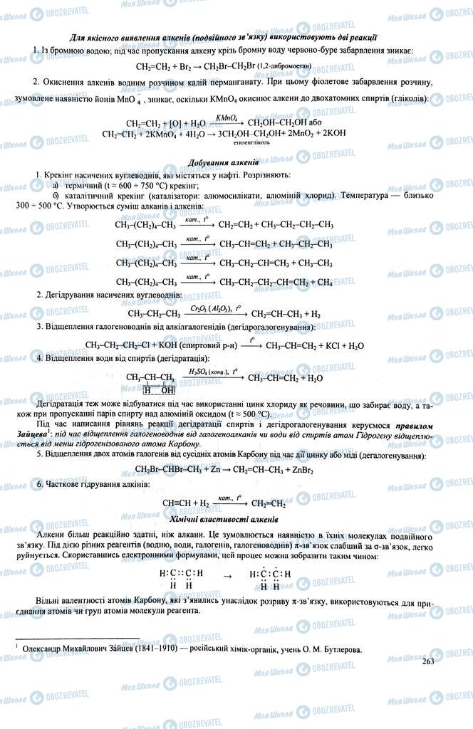 ЗНО Химия 11 класс страница  263