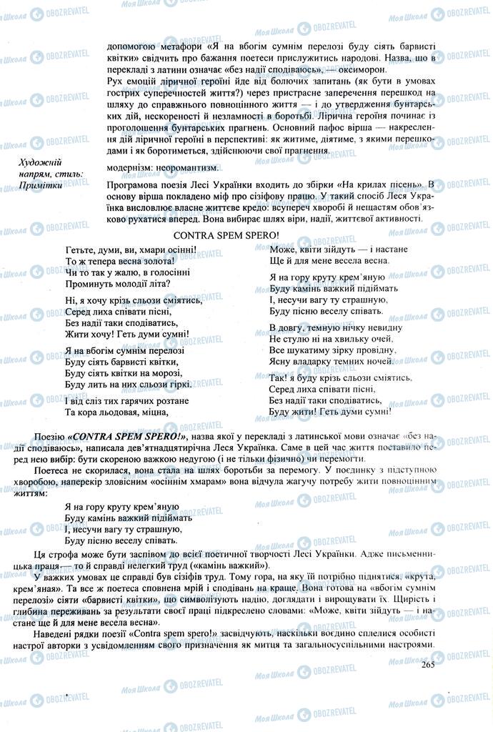 ЗНО Українська література 11 клас сторінка  265