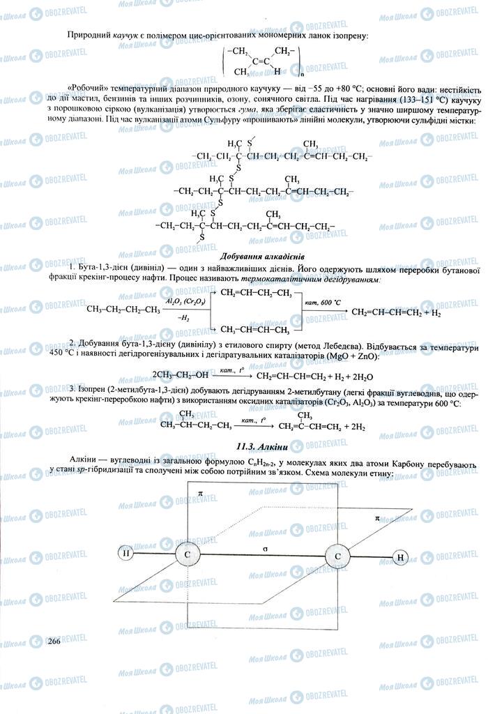 ЗНО Хімія 11 клас сторінка  266