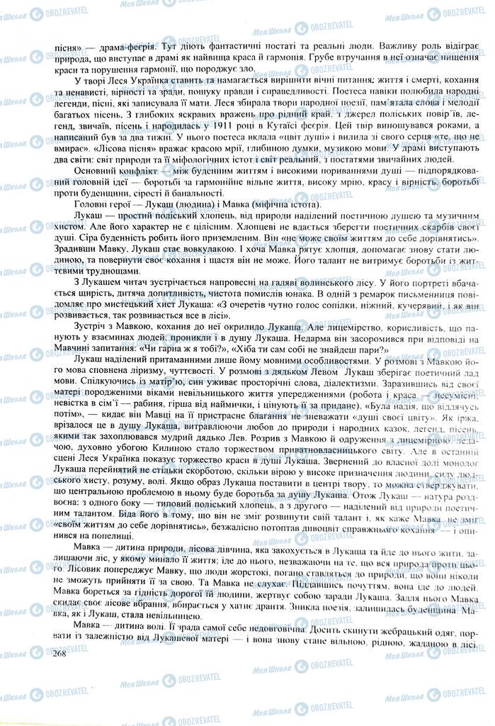 ЗНО Українська література 11 клас сторінка 268