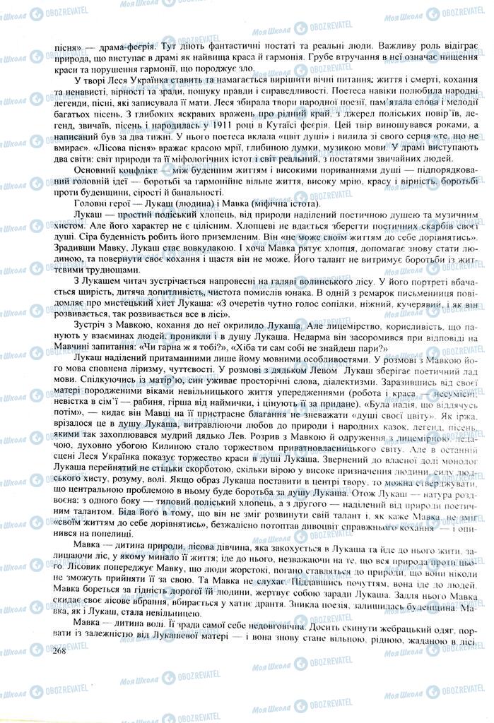 ЗНО Українська література 11 клас сторінка  268