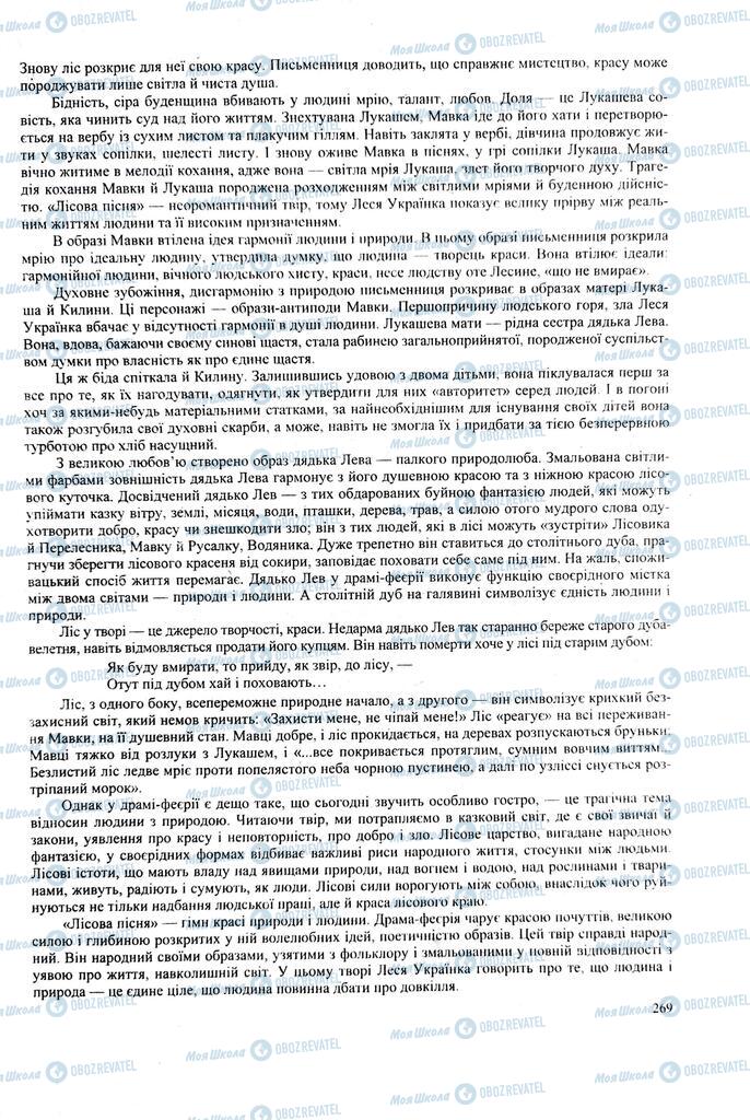 ЗНО Українська література 11 клас сторінка  269
