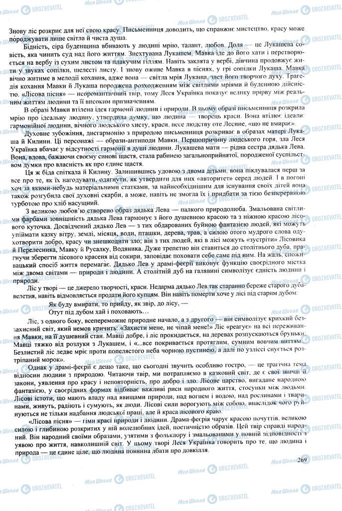ЗНО Українська література 11 клас сторінка 269