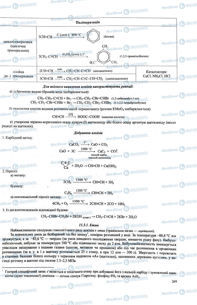 ЗНО Хімія 11 клас сторінка  269