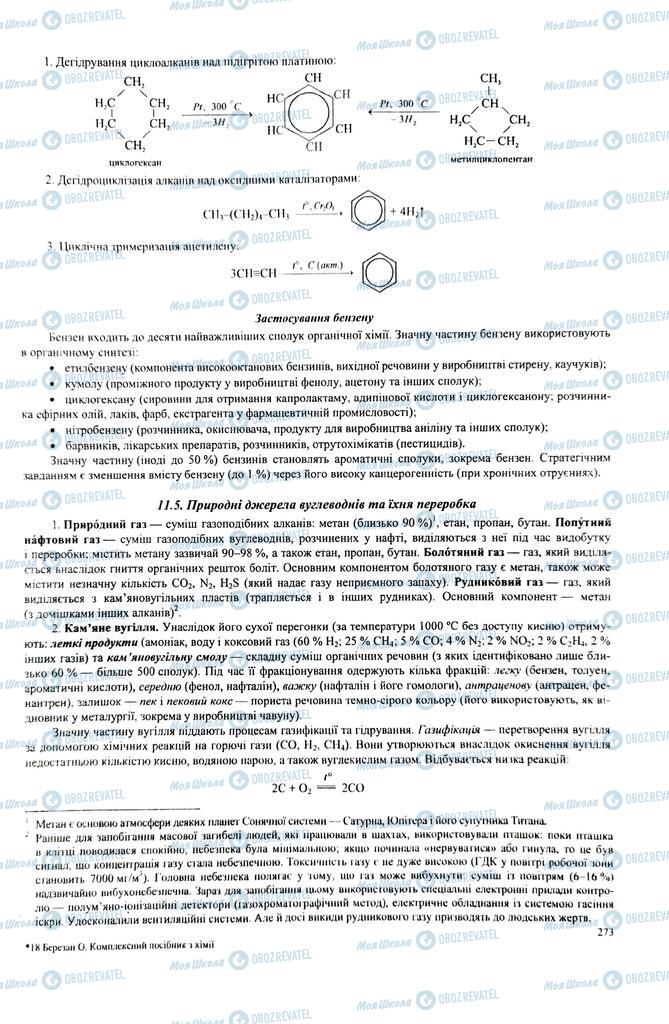 ЗНО Хімія 11 клас сторінка  273