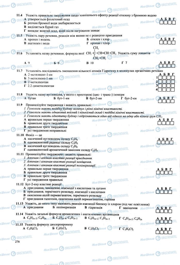 ЗНО Химия 11 класс страница  276