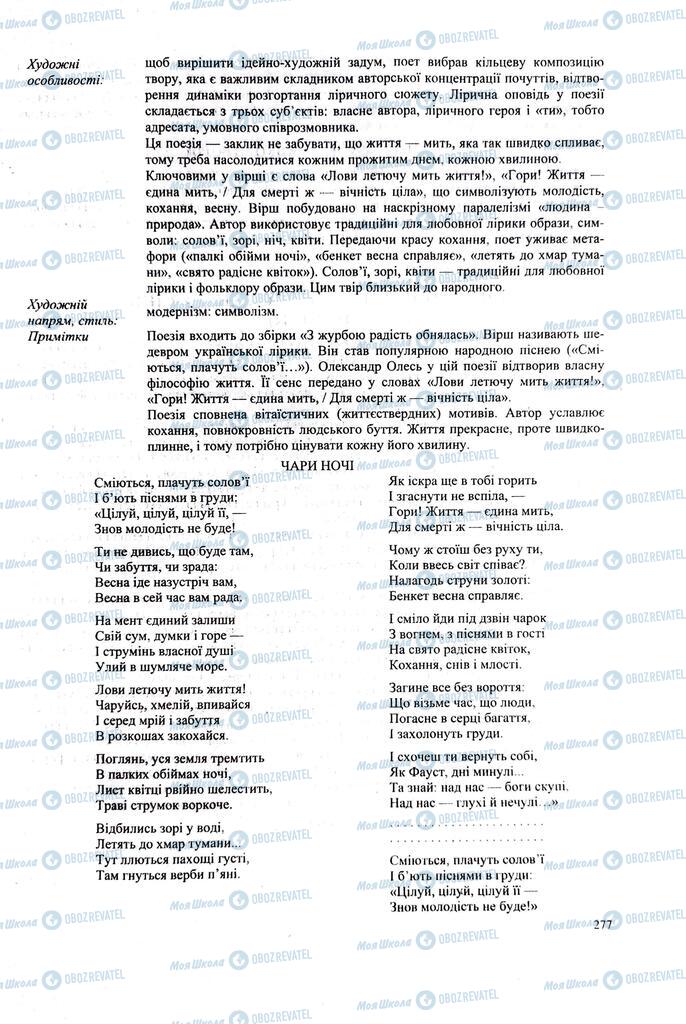 ЗНО Українська література 11 клас сторінка  277