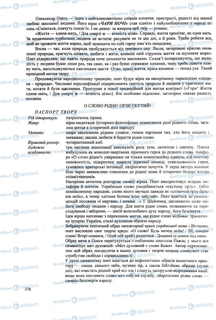 ЗНО Українська література 11 клас сторінка  278