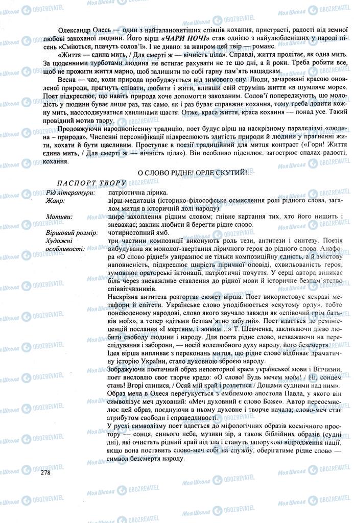 ЗНО Українська література 11 клас сторінка 278