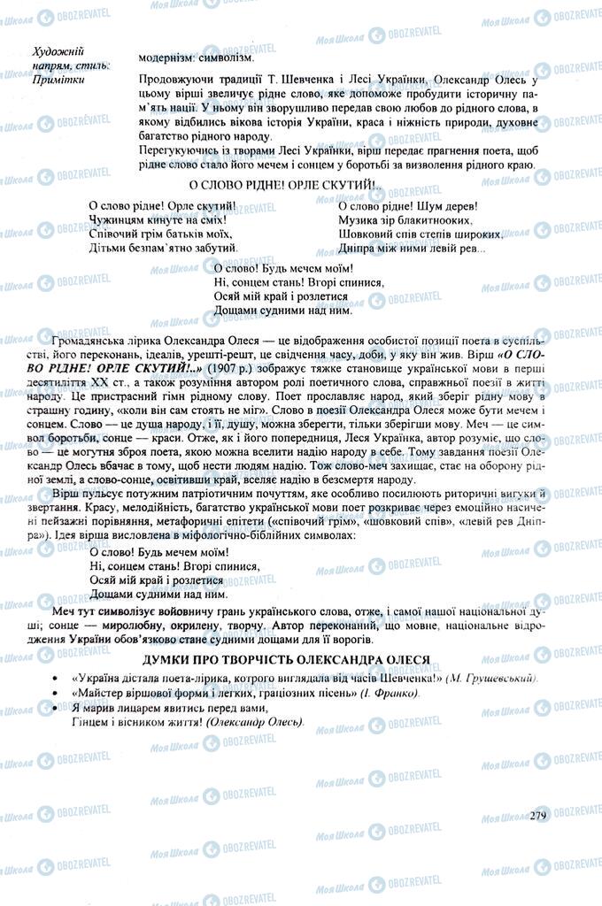 ЗНО Українська література 11 клас сторінка  279