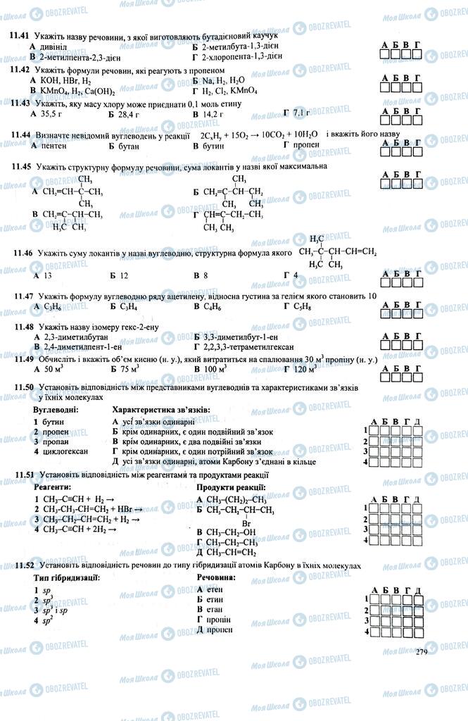 ЗНО Химия 11 класс страница  279