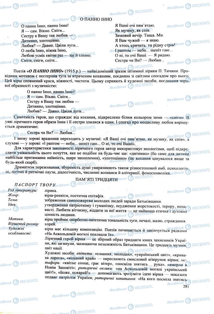 ЗНО Українська література 11 клас сторінка  281