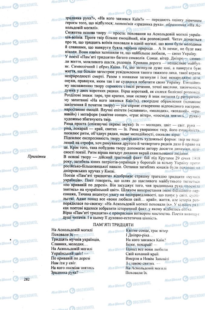 ЗНО Українська література 11 клас сторінка  282