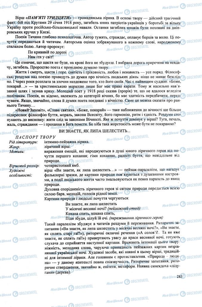 ЗНО Українська література 11 клас сторінка  283