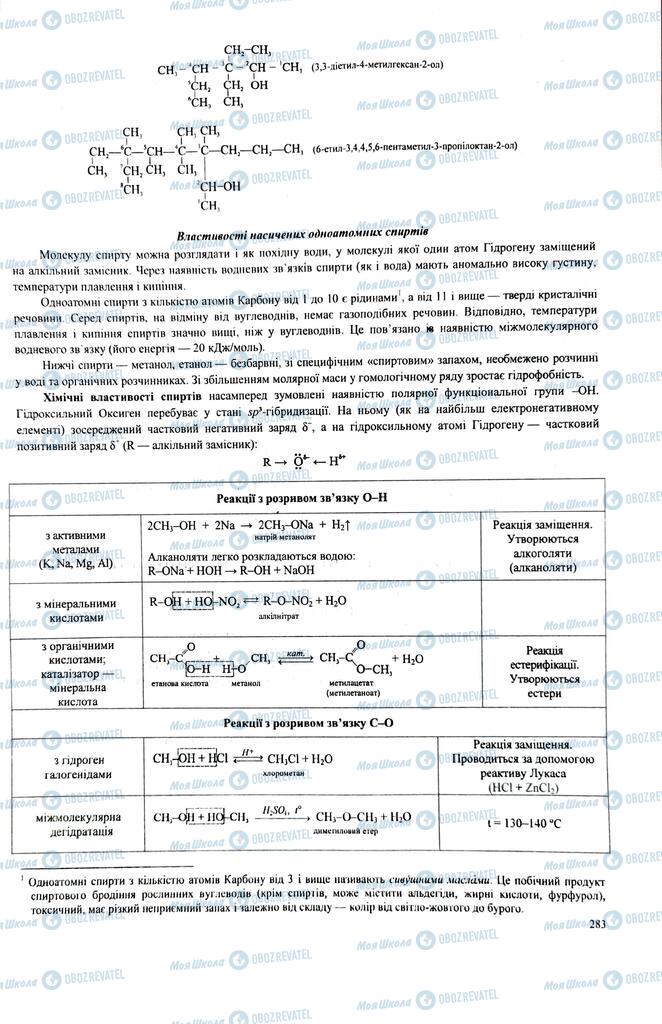 ЗНО Хімія 11 клас сторінка  283