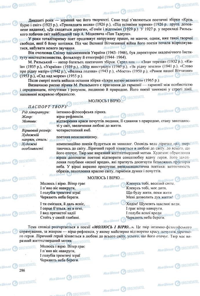 ЗНО Українська література 11 клас сторінка  286