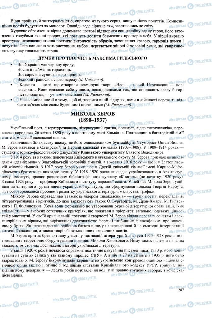 ЗНО Українська література 11 клас сторінка  287