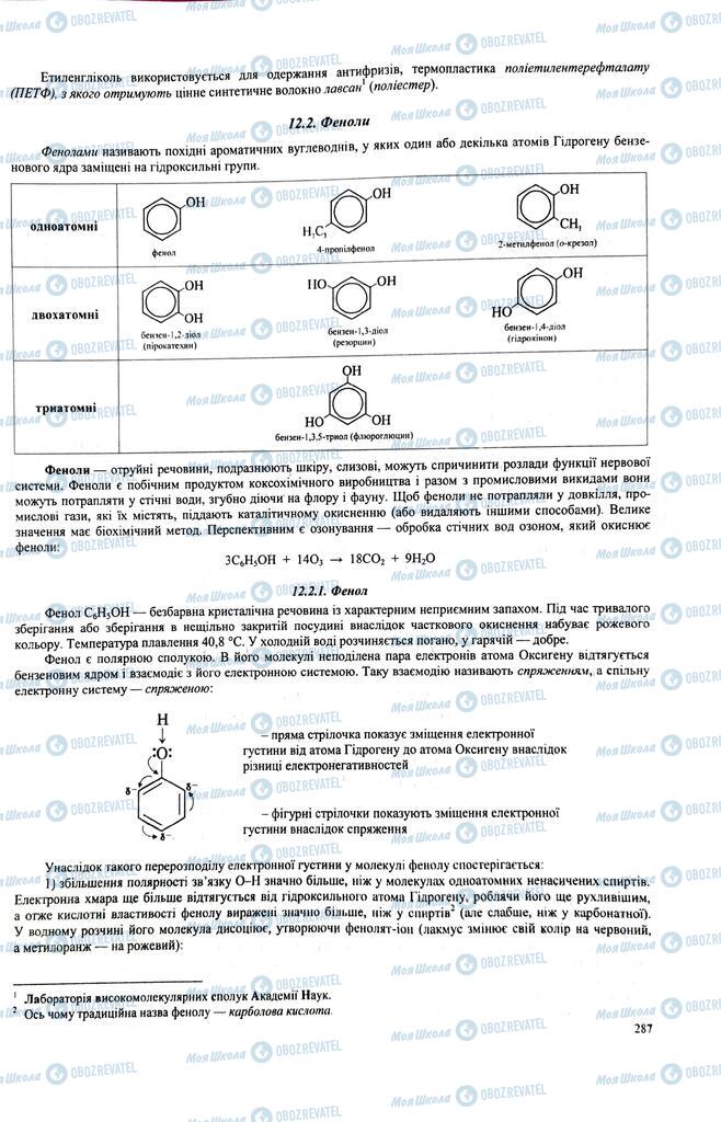 ЗНО Химия 11 класс страница  287