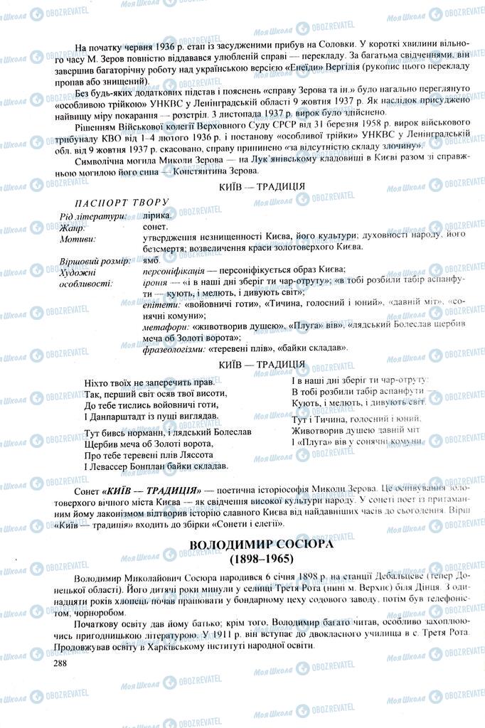 ЗНО Українська література 11 клас сторінка  288