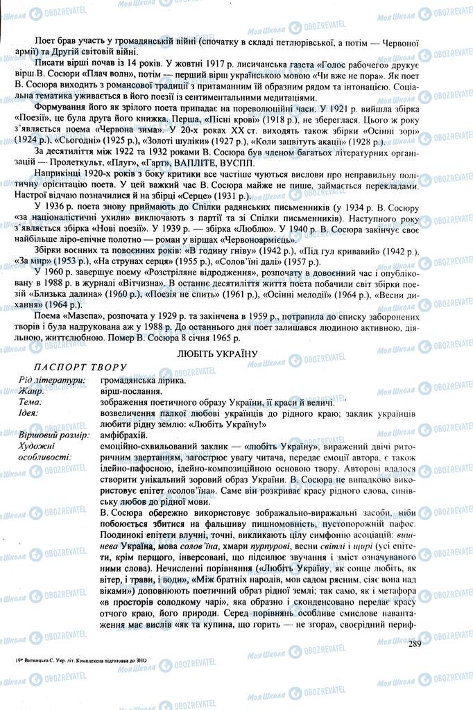 ЗНО Українська література 11 клас сторінка  289