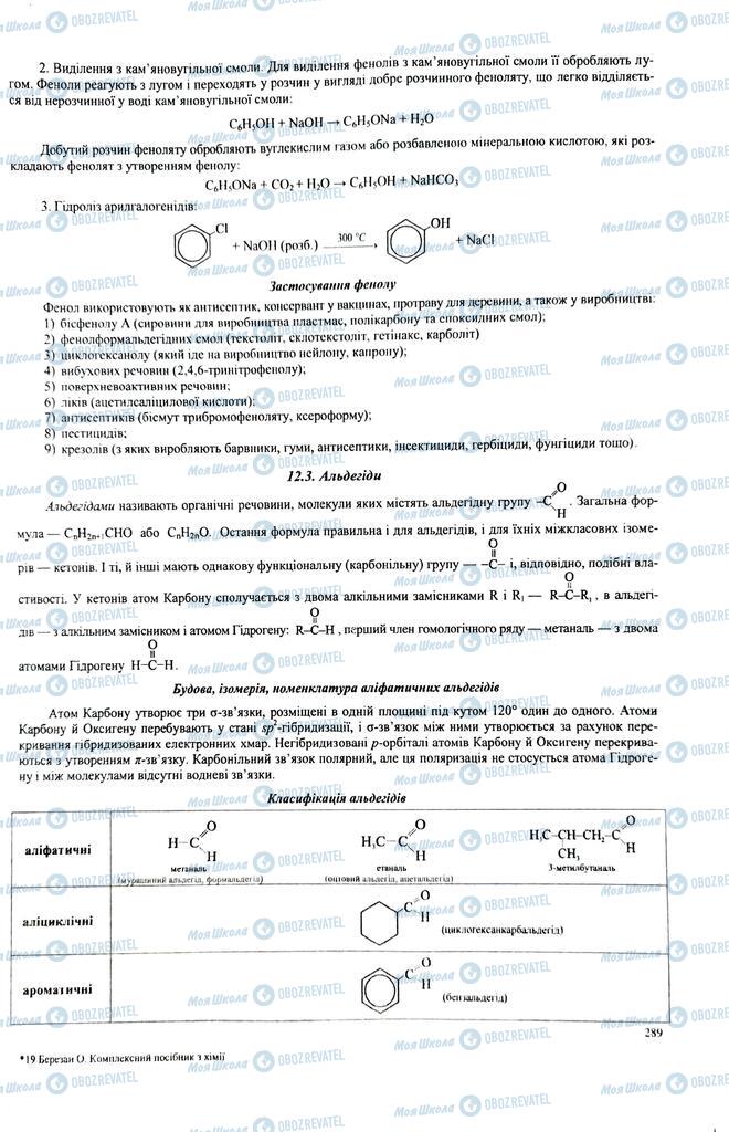 ЗНО Химия 11 класс страница  289