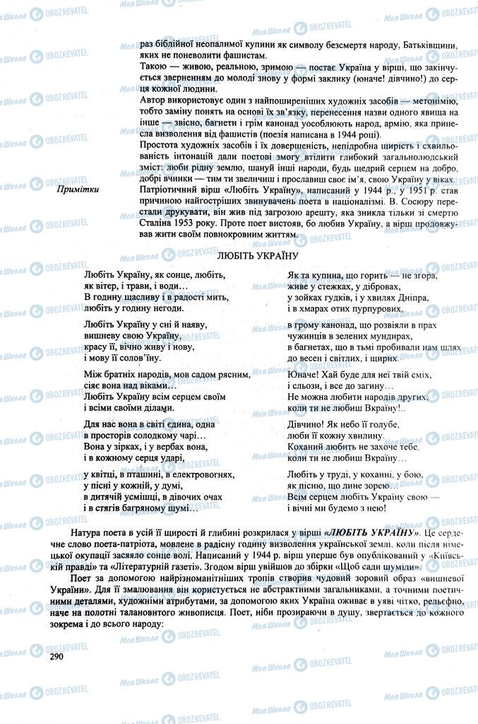 ЗНО Українська література 11 клас сторінка  290