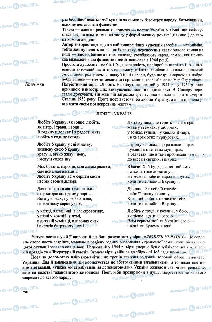 ЗНО Українська література 11 клас сторінка  290