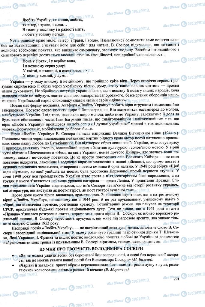 ЗНО Українська література 11 клас сторінка  291