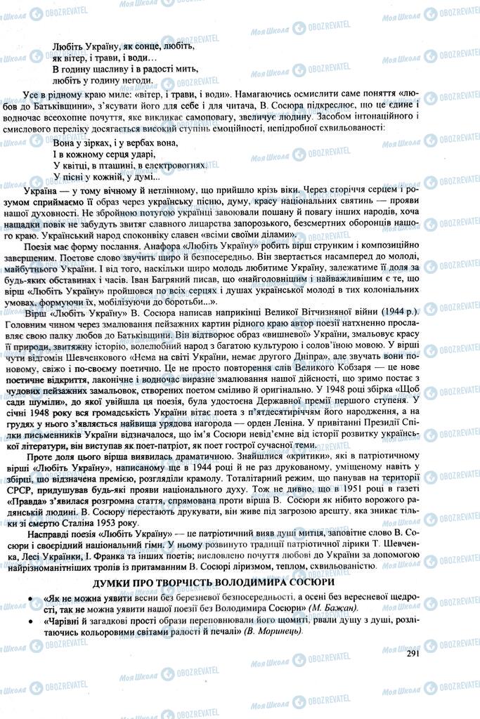 ЗНО Українська література 11 клас сторінка 291