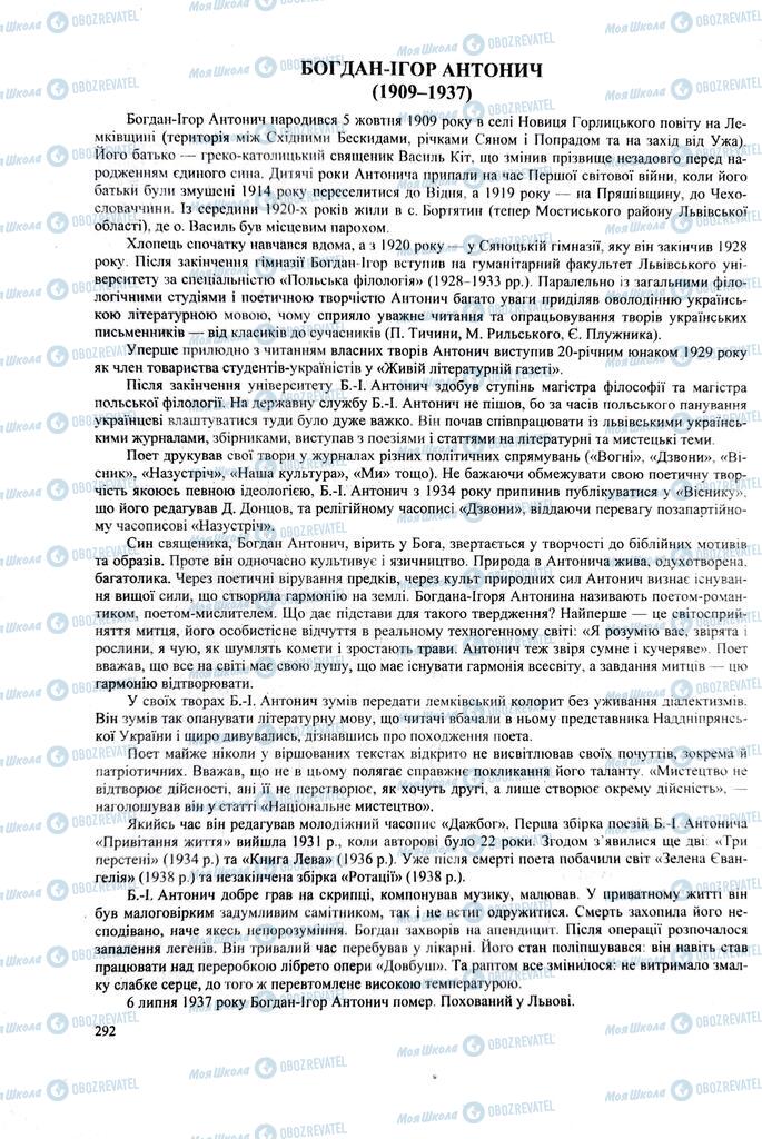 ЗНО Українська література 11 клас сторінка  292