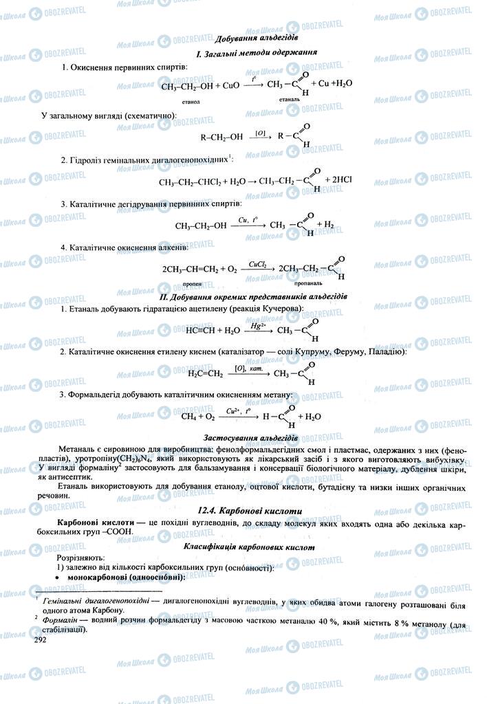 ЗНО Хімія 11 клас сторінка  292