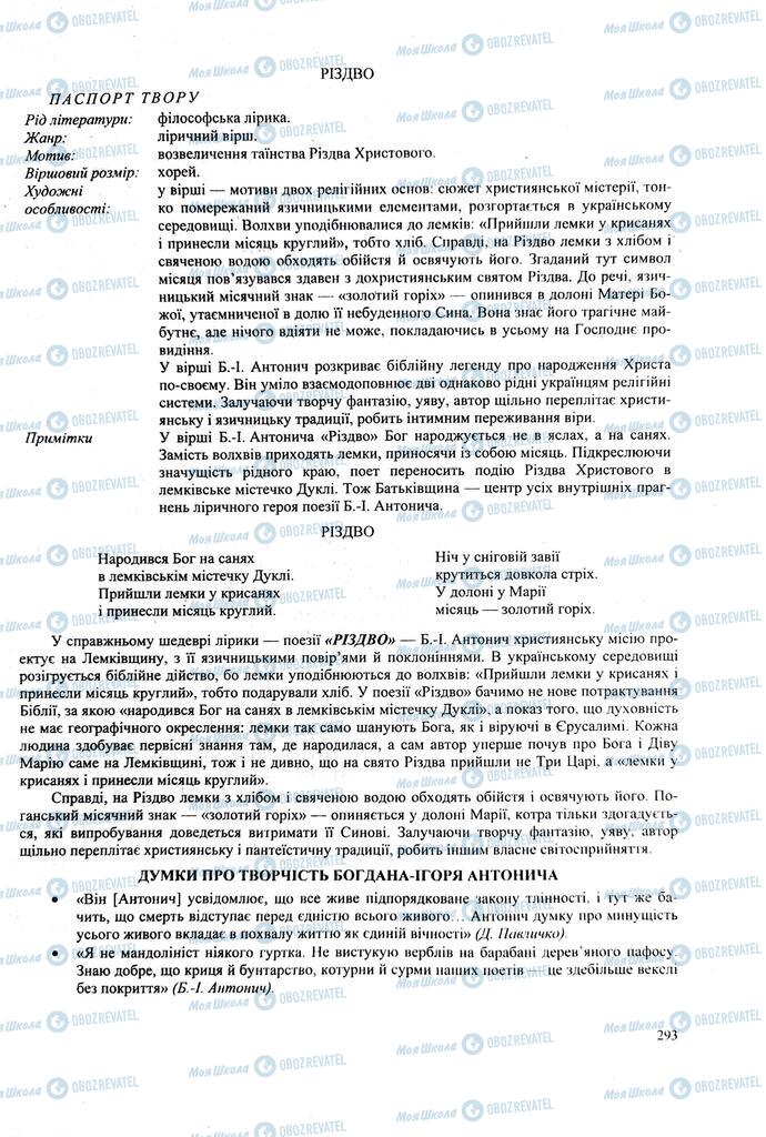 ЗНО Українська література 11 клас сторінка  293