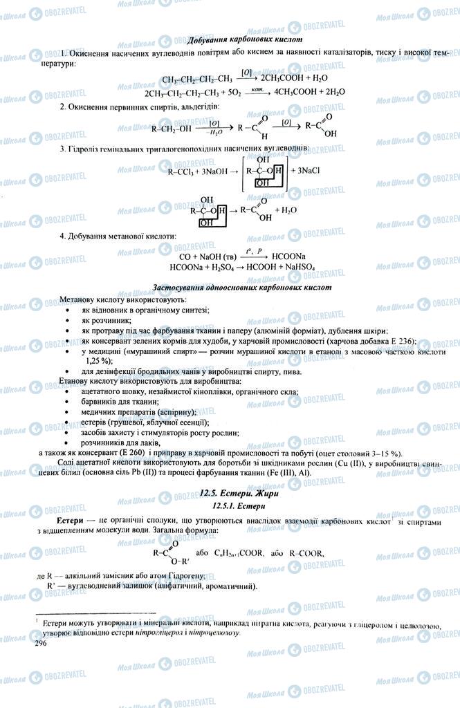 ЗНО Хімія 11 клас сторінка  296