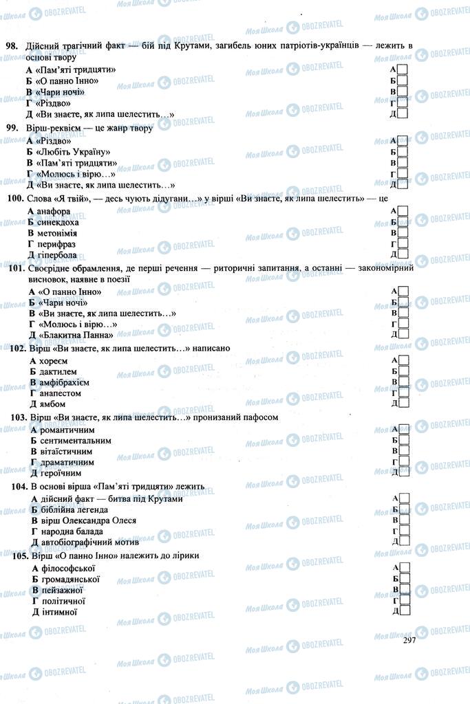 ЗНО Українська література 11 клас сторінка  297