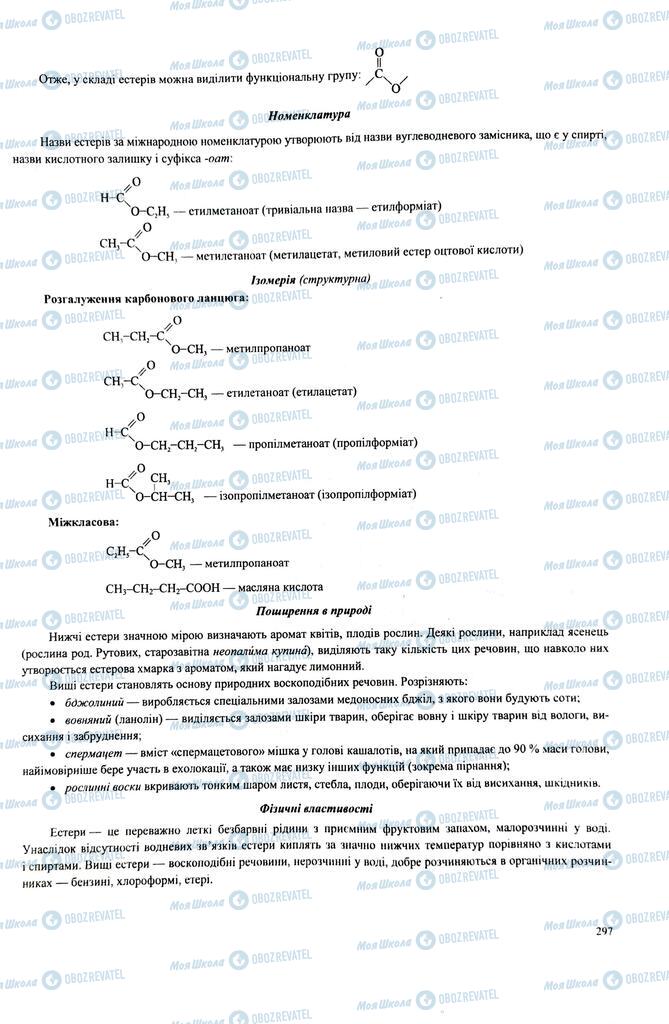 ЗНО Хімія 11 клас сторінка  297