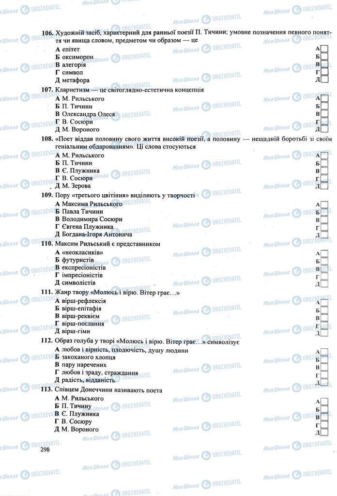 ЗНО Укр лит 11 класс страница  298