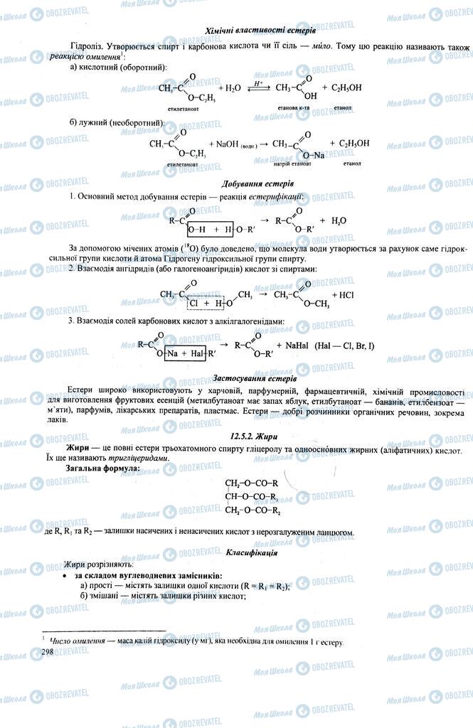 ЗНО Химия 11 класс страница  298