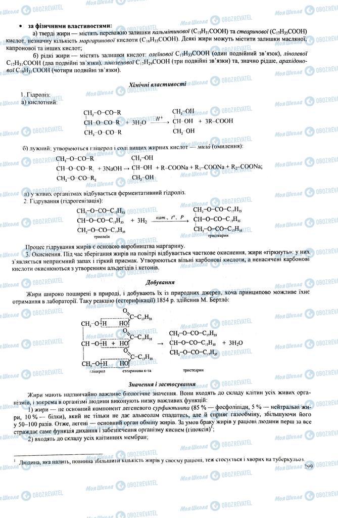 ЗНО Хімія 11 клас сторінка  299
