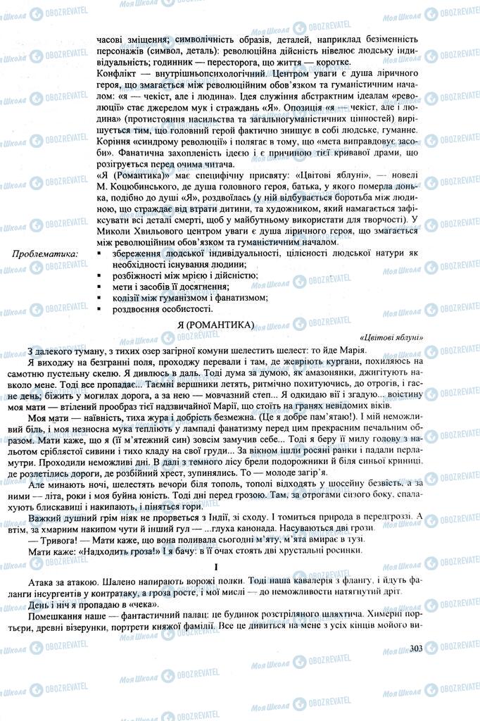 ЗНО Українська література 11 клас сторінка  303