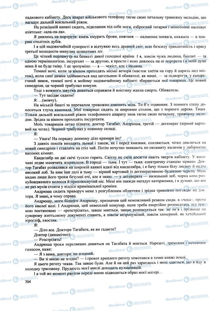ЗНО Українська література 11 клас сторінка  304