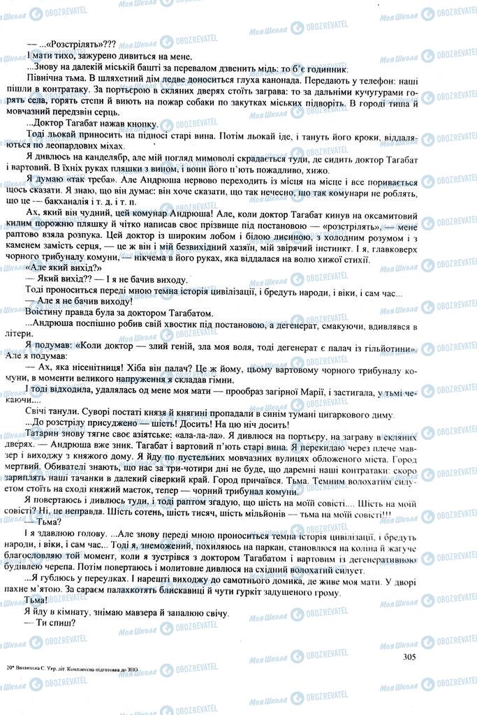 ЗНО Українська література 11 клас сторінка  305