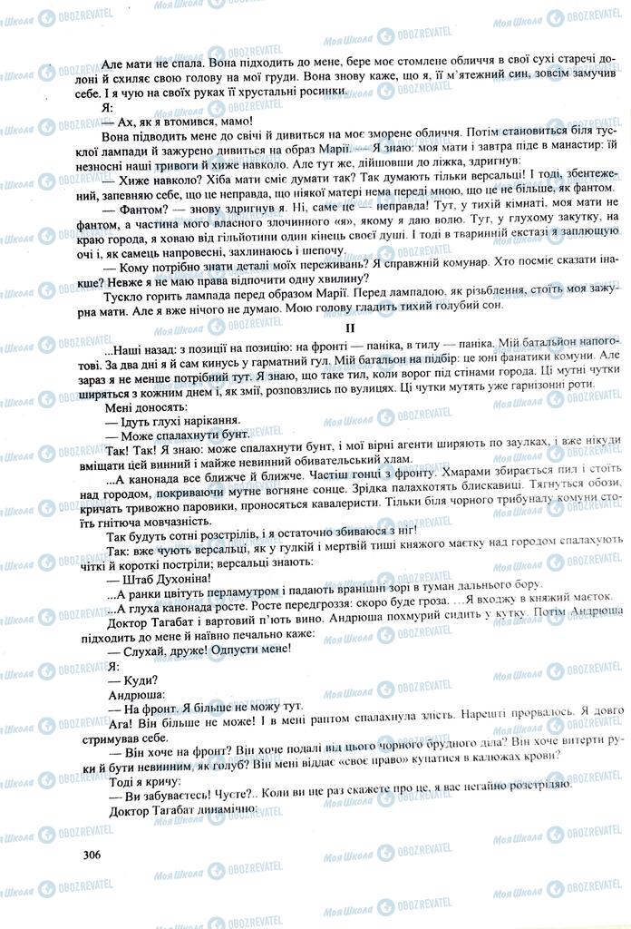 ЗНО Українська література 11 клас сторінка  306