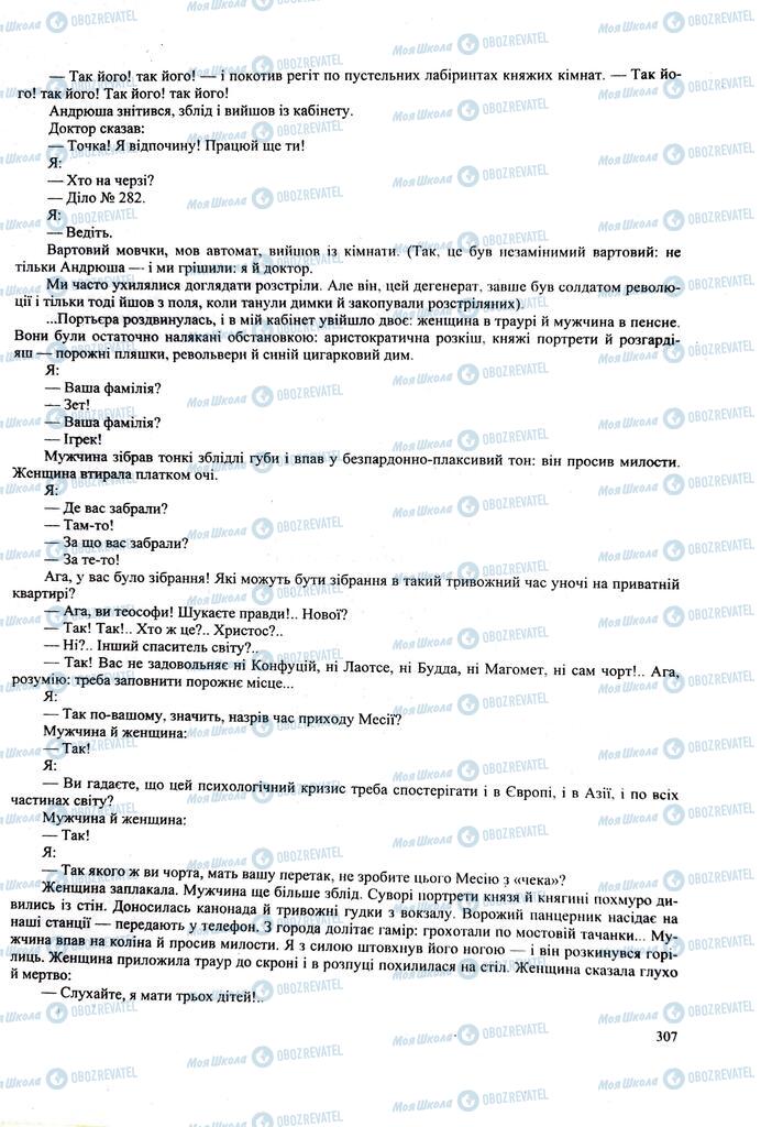 ЗНО Українська література 11 клас сторінка  307