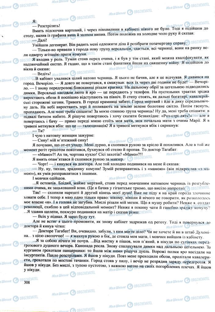 ЗНО Українська література 11 клас сторінка  308