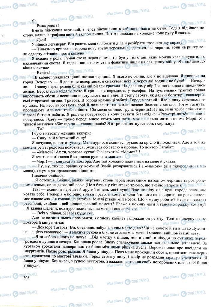 ЗНО Українська література 11 клас сторінка 308