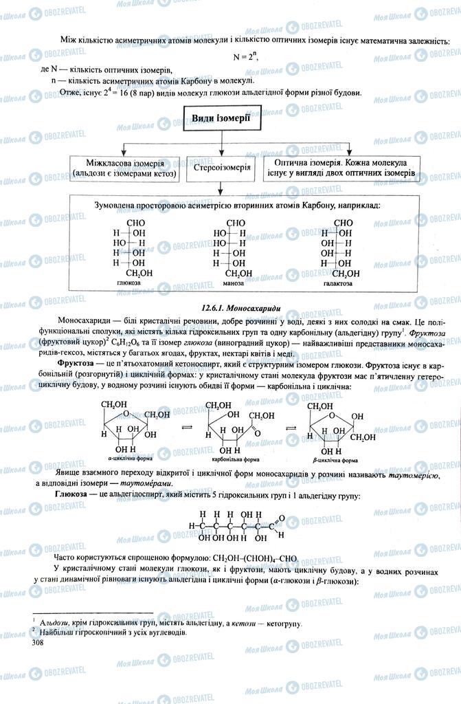 ЗНО Химия 11 класс страница  308