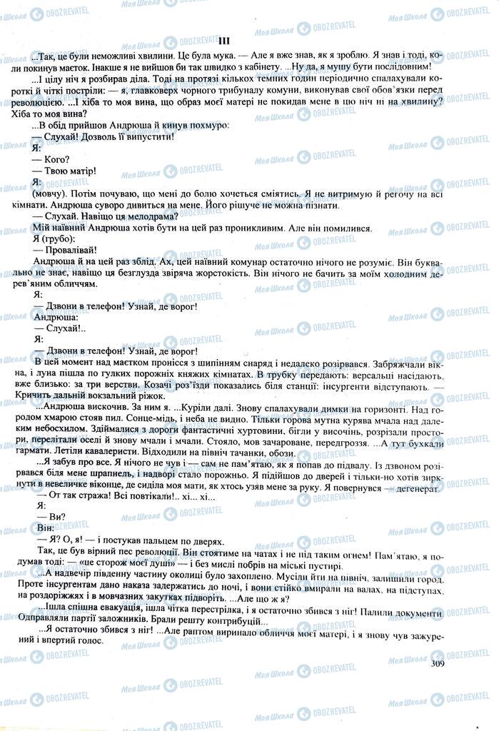 ЗНО Українська література 11 клас сторінка  309
