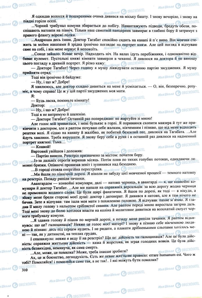 ЗНО Українська література 11 клас сторінка  310