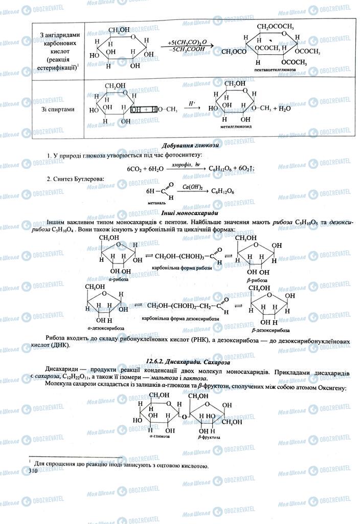 ЗНО Химия 11 класс страница  310