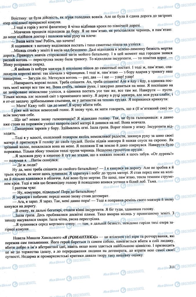 ЗНО Українська література 11 клас сторінка  311